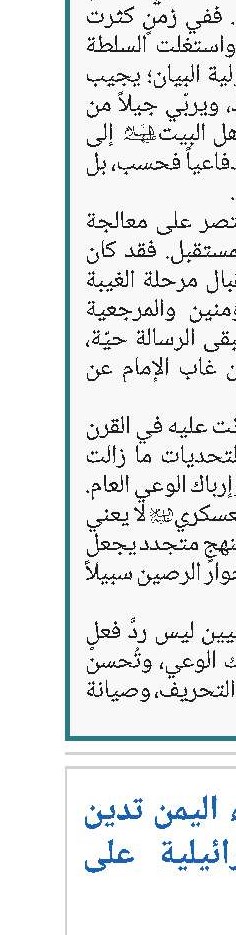 رابطة علماء اليمن تدين الهجمات الإسرائيلية على فلسطين ولبنان