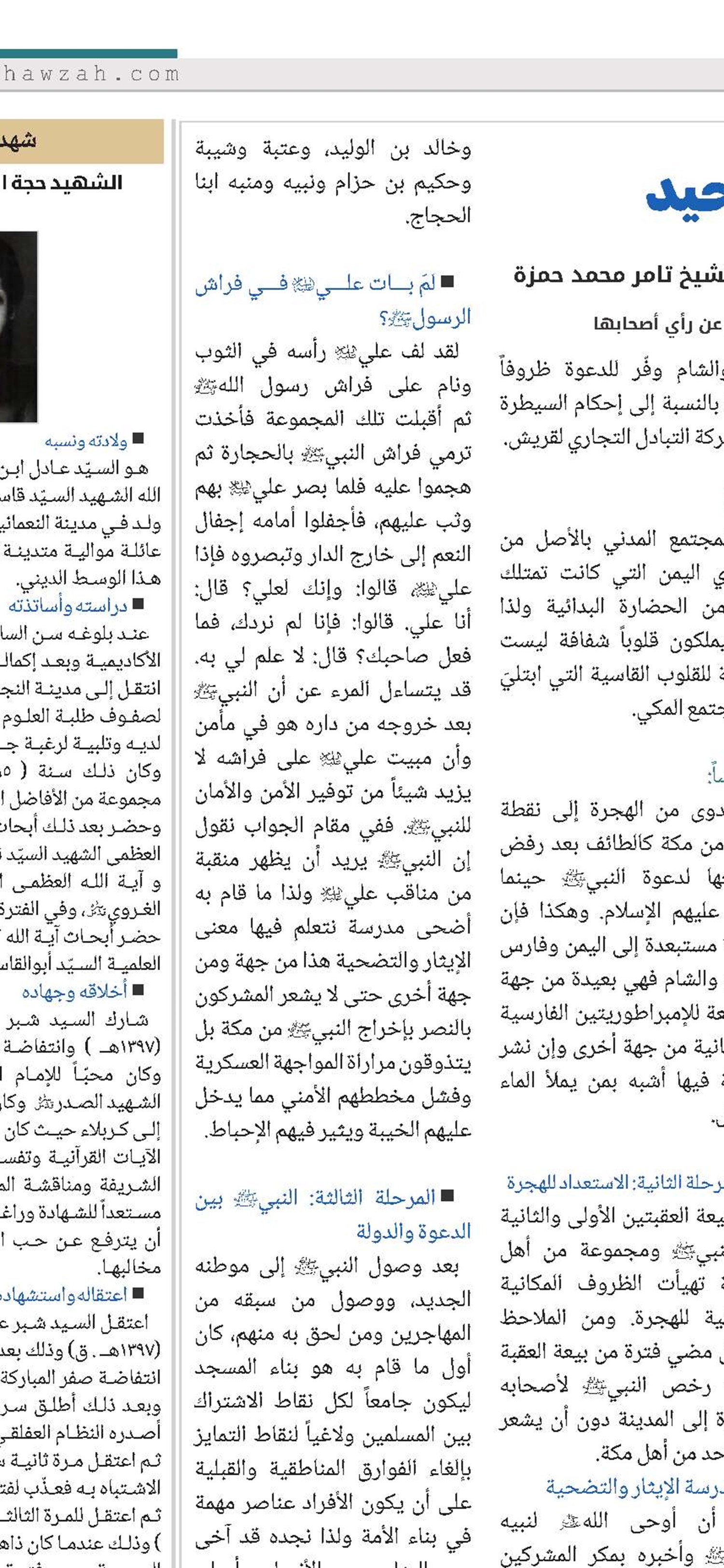 الهجرة لإقامة دولة التوحيد
