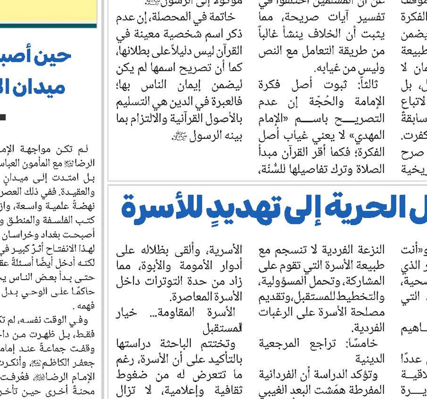 الفردانية المفرطة... حين تتحول الحرية إلى تهديدٍ للأسرة