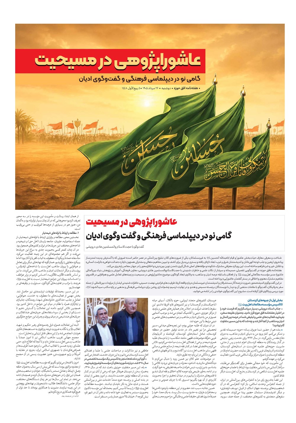 هفته نامه تاریخ ۲۶ مرداد ۱۴۰۵