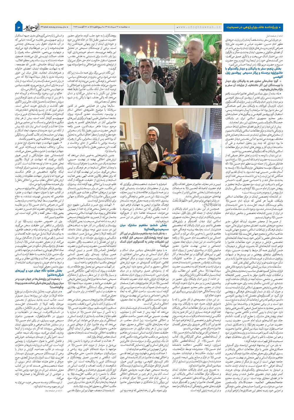 هفته نامه تاریخ ۲۶ مرداد ۱۴۰۵