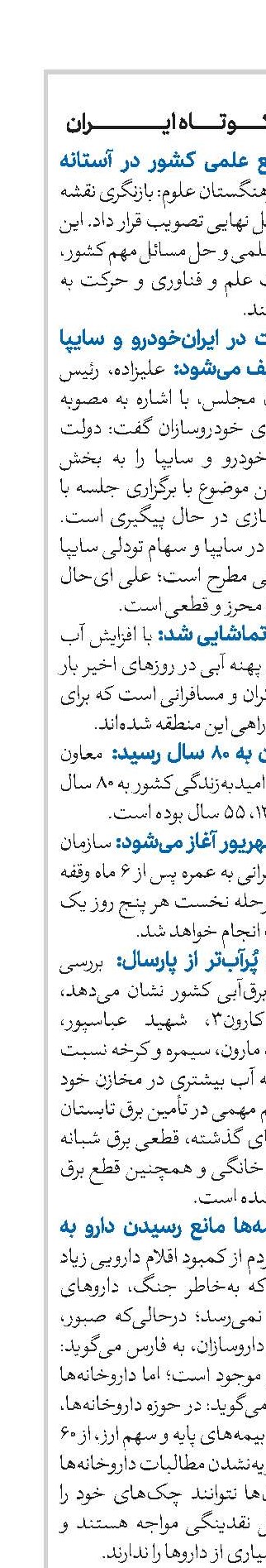 اخبار کوتاه ایران 