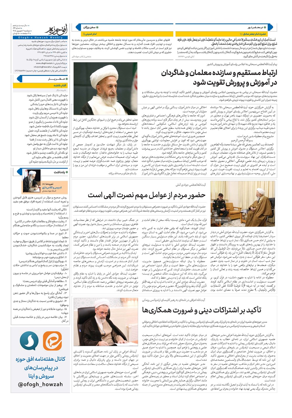 هفته نامه تاریخ ۲ شهریور ۱۴۰۵