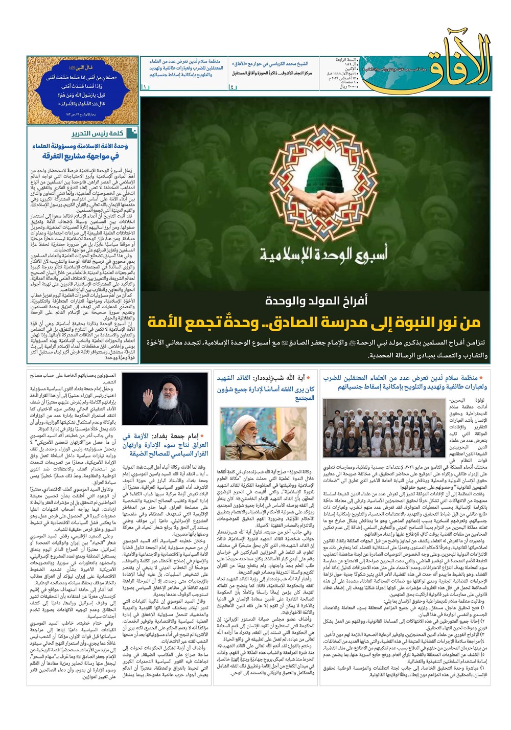 هفته نامه تاریخ ۲ شهریور ۱۴۰۵