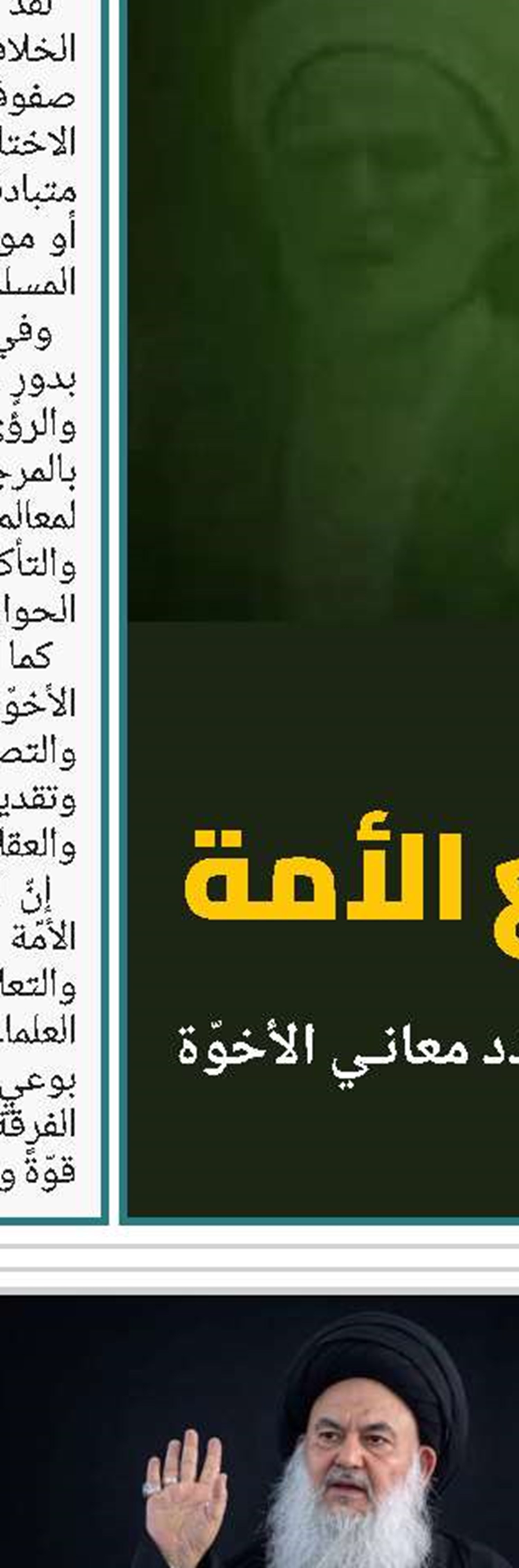 آية اللّه شَب‌زِندِه‌دار: القائد الشهيد كان يرى الفقه أساسًا لإدارة جميع شؤون المجتمع