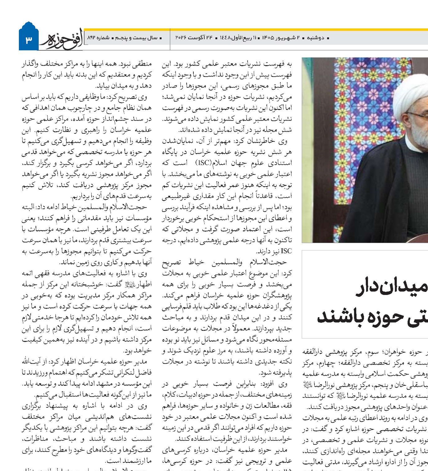 مراکز تخصصی باید میدان‌دار تحقق اسناد بالادستی حوزه باشند