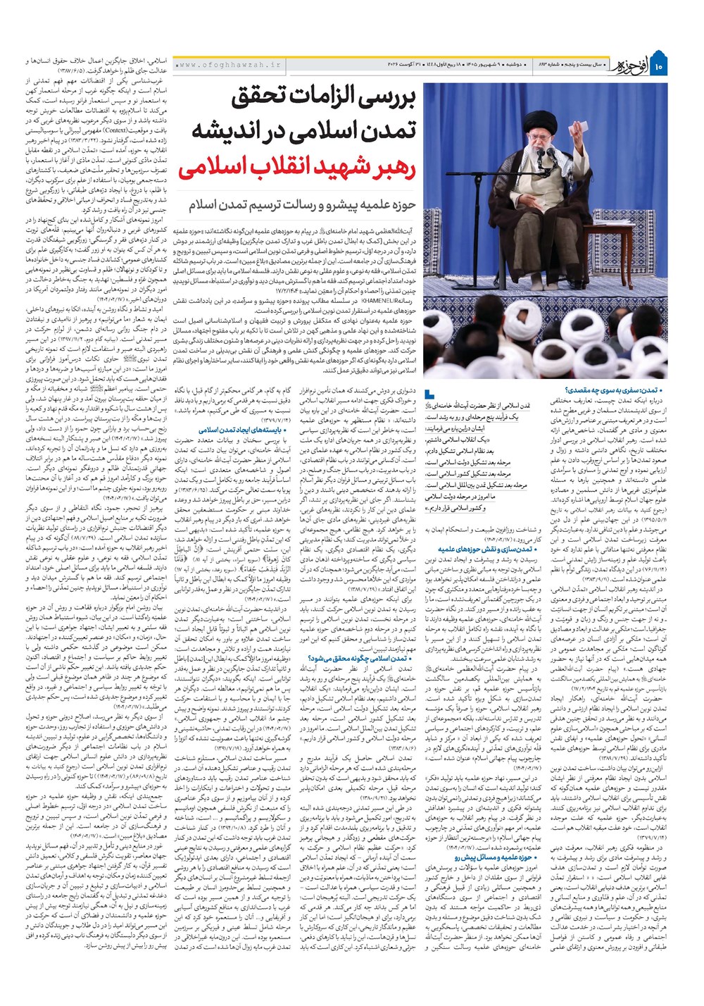 هفته نامه تاریخ ۹ شهریور ۱۴۰۵