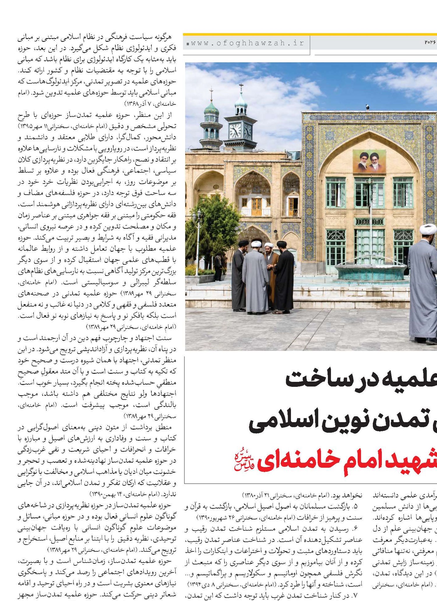 نقش حوزه علمیه در ساخت بعد معرفتی تمدن نوین اسلامی در گفتمان شهید امام خامنه‌ای(قد)