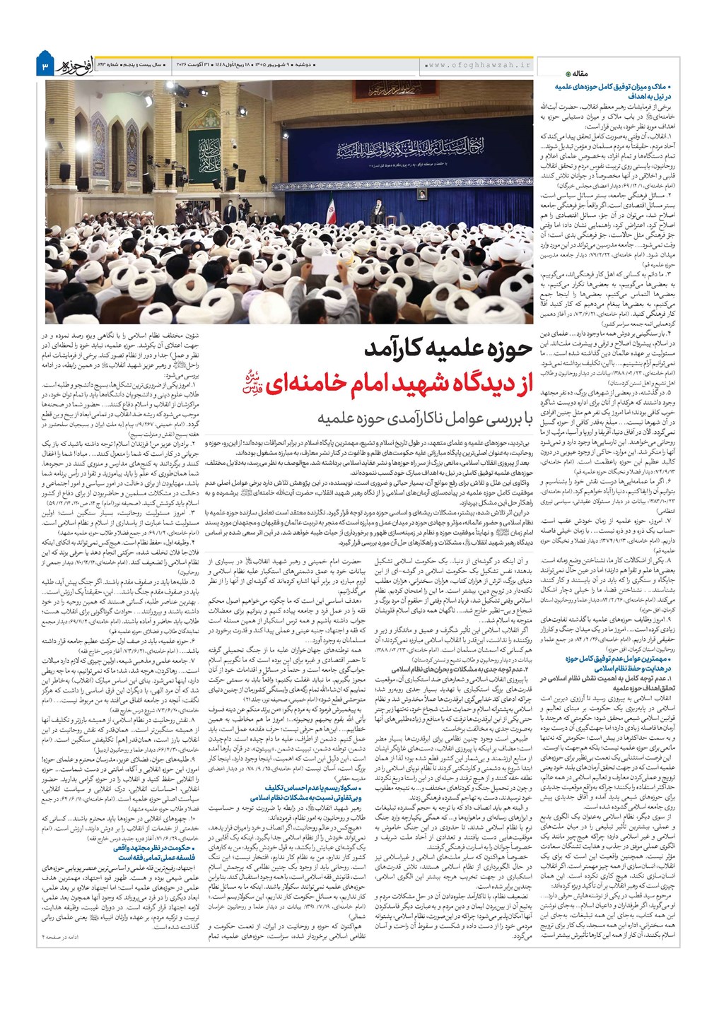 هفته نامه تاریخ ۹ شهریور ۱۴۰۵