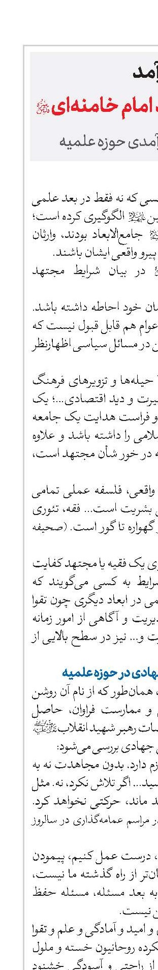 حوزه علمیه کارآمد از دیدگاه شهید امام خامنه‌ای(قد)
