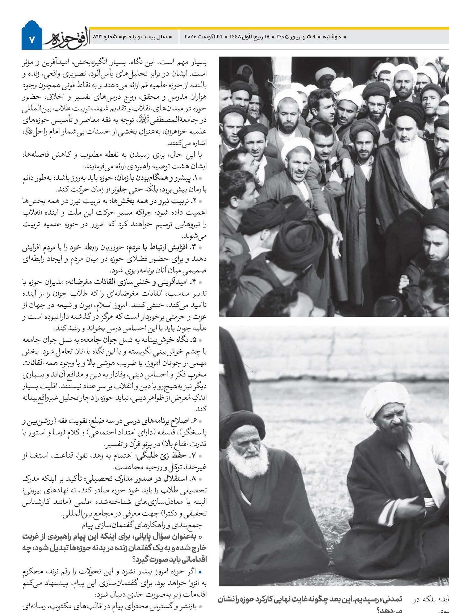 منشور حوزه پیشرو و سرآمد تحلیل پیام صدسالگی حوزه علمیه قم 