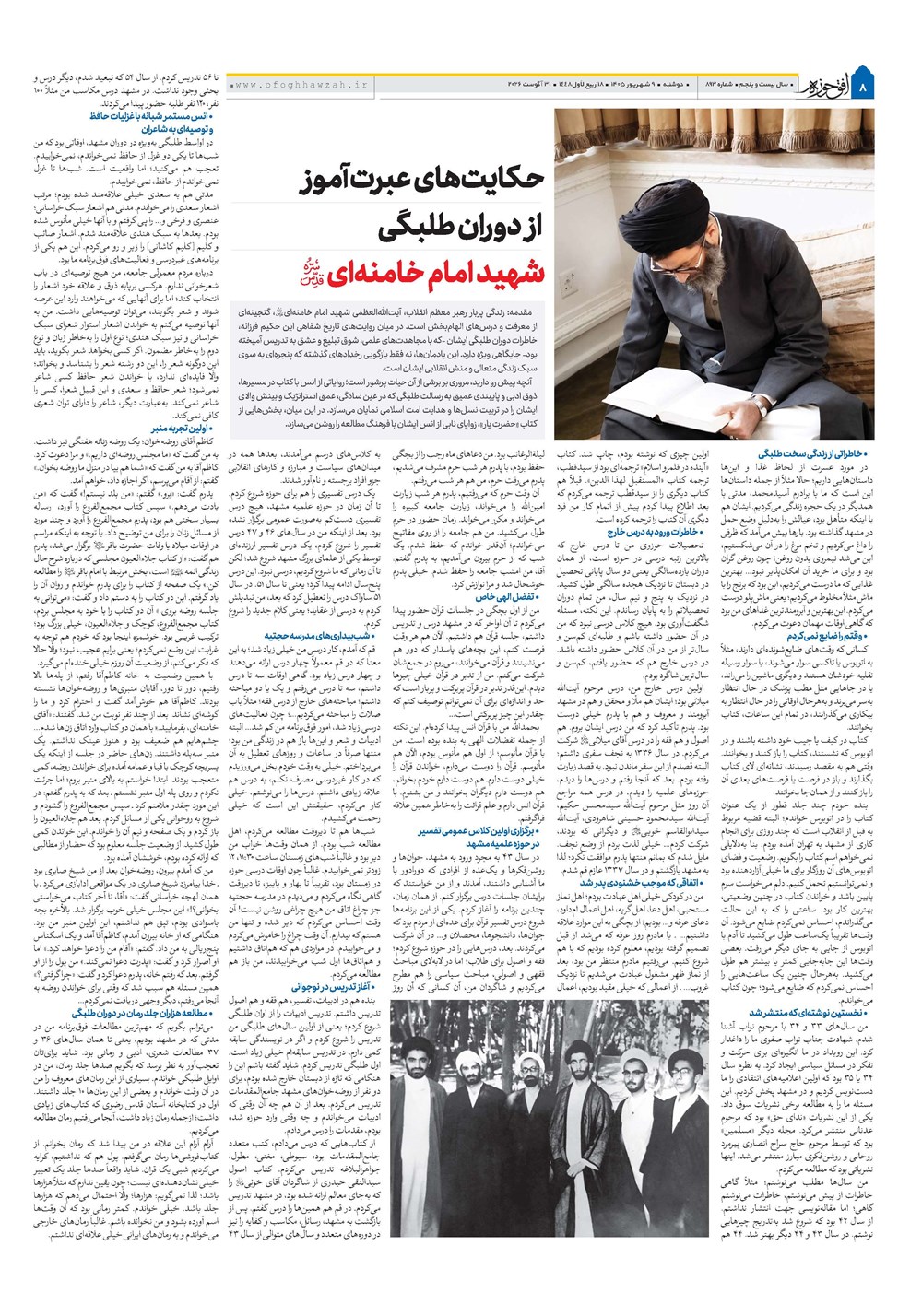 هفته نامه تاریخ ۹ شهریور ۱۴۰۵