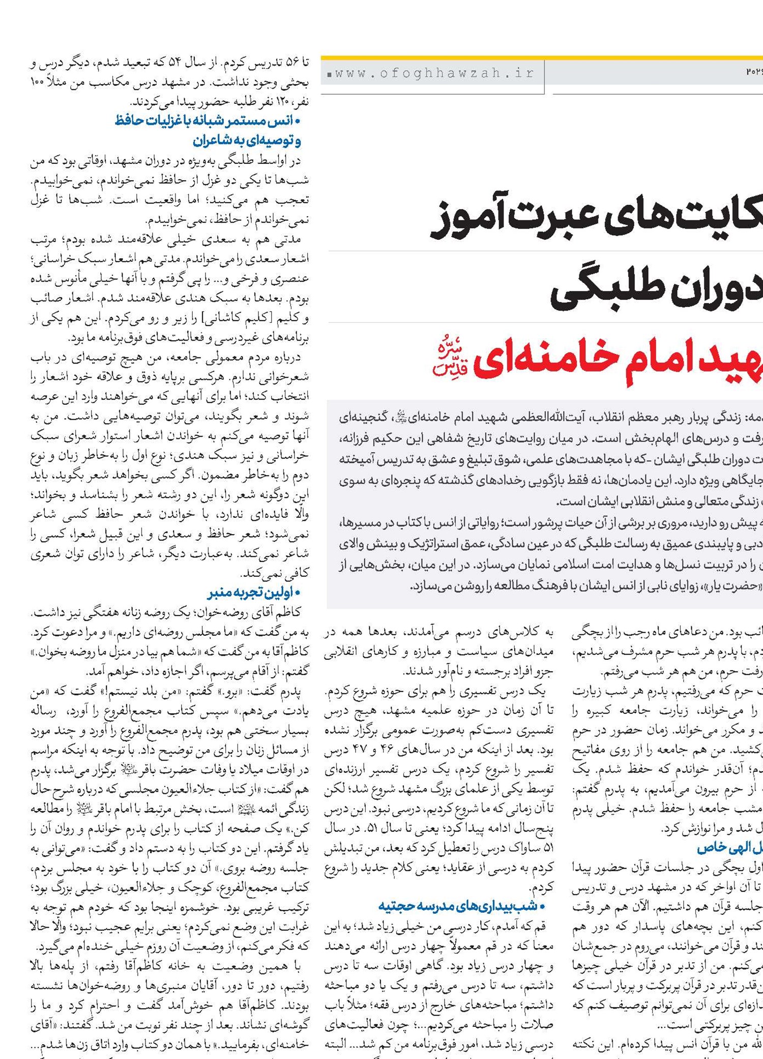 حکایت‌های عبرت‌آموز  از دوران طلبگی شهید امام خامنه‌ای(قد)