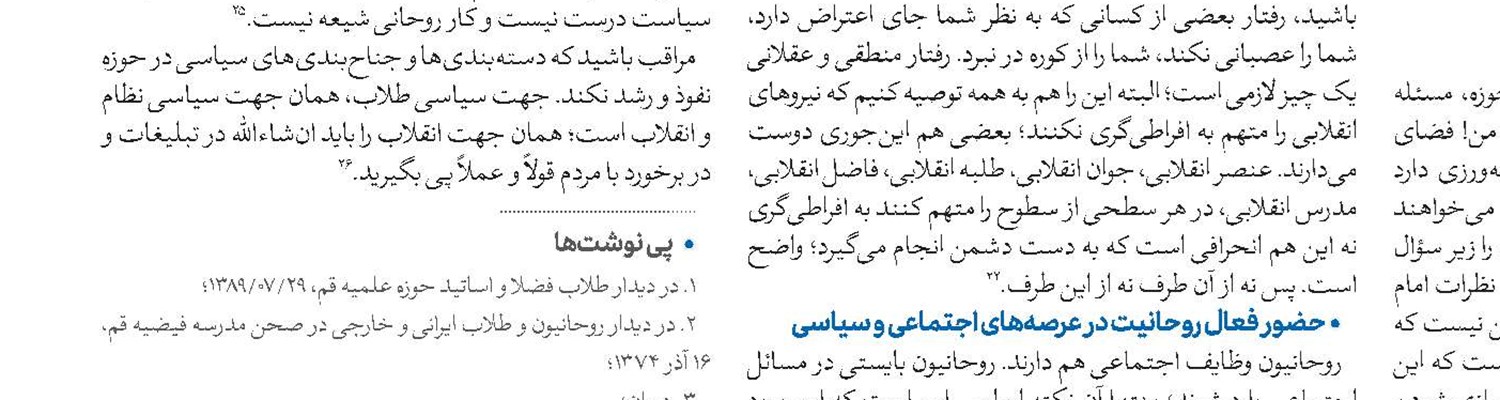 منشور 15 جلدی«حوزه و روحانیت» از نگاه رهبر شهید