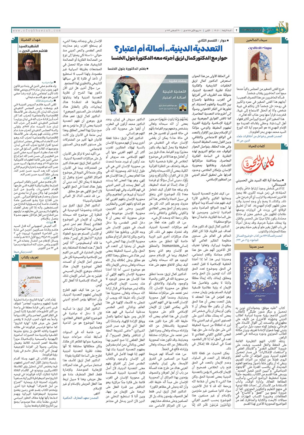 هفته نامه تاریخ ۹ شهریور ۱۴۰۵