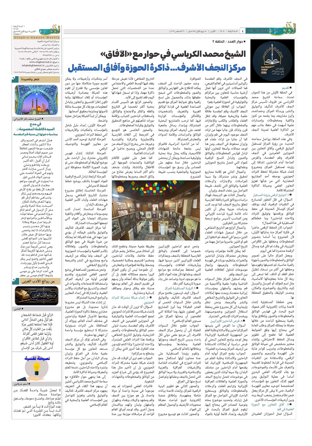 هفته نامه تاریخ ۹ شهریور ۱۴۰۵