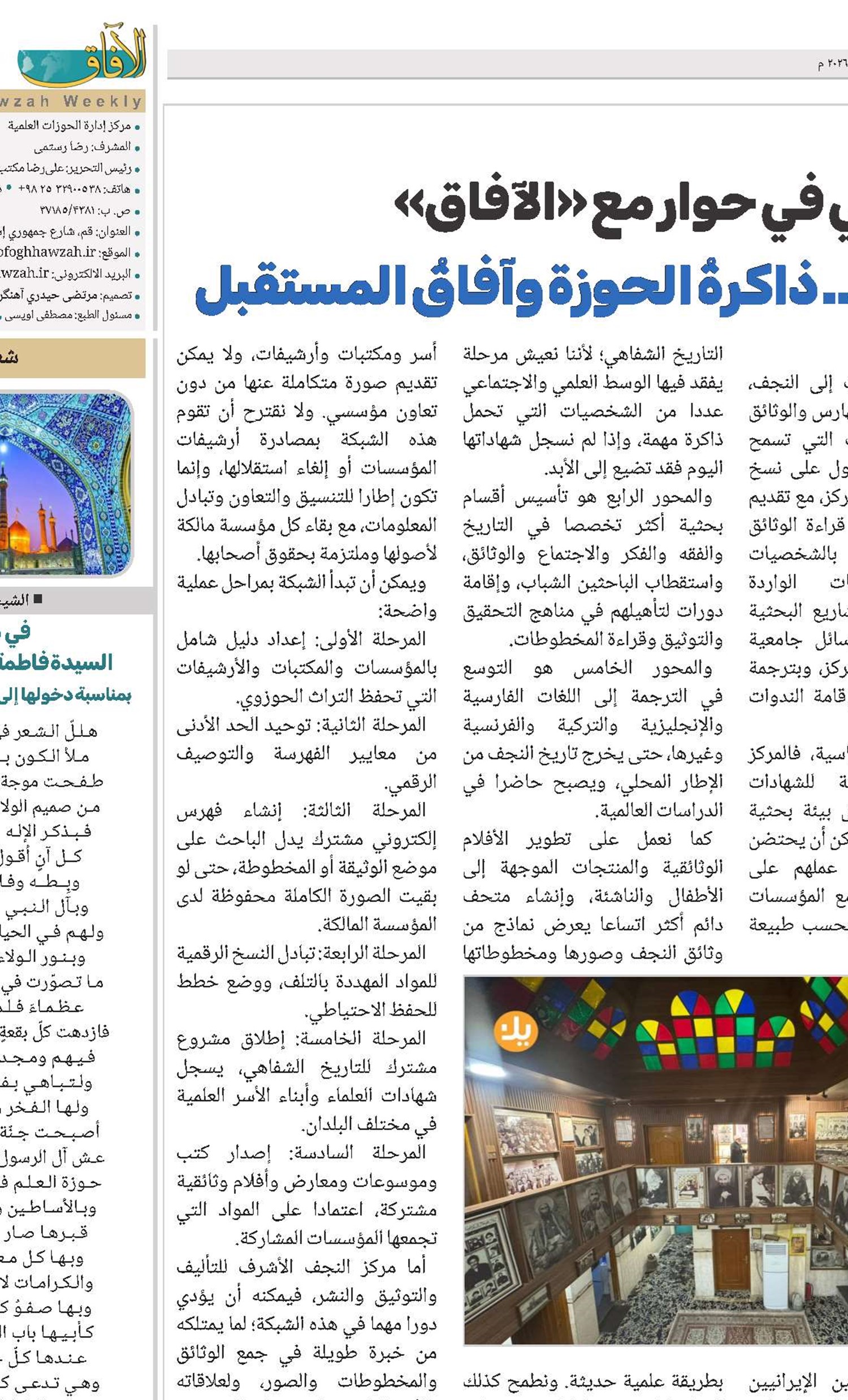 الشيخ محمد الكرباسي في حوار مع «الآفاق» مركز النجف الأشرف... ذاكرةُ الحوزة وآفاقُ المستقبل