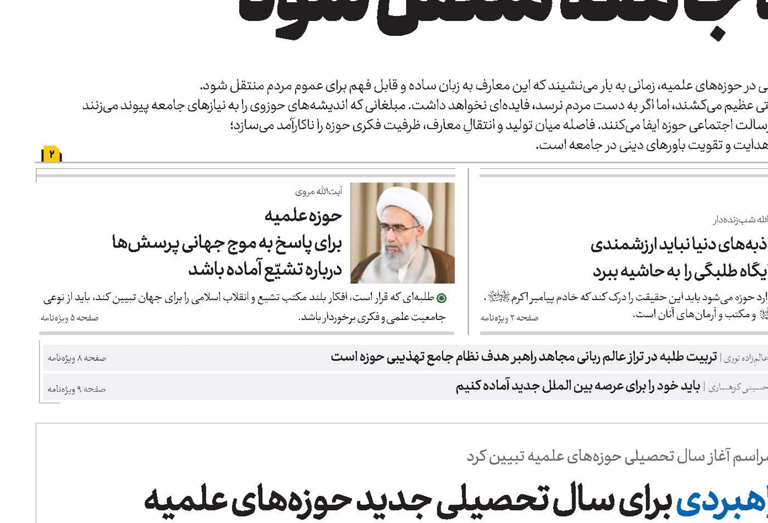 ۱0 نکته راهبردی برای سال تحصیلی جدید حوزه‌های علمیه