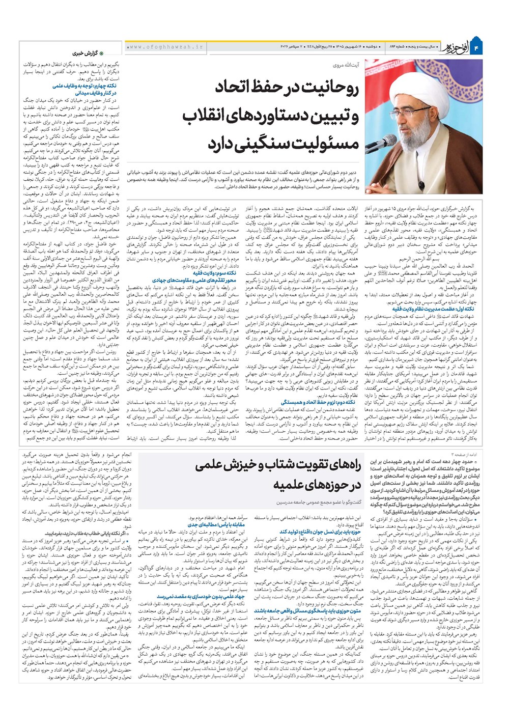 هفته نامه تاریخ ۱۷ شهریور ۱۴۰۵