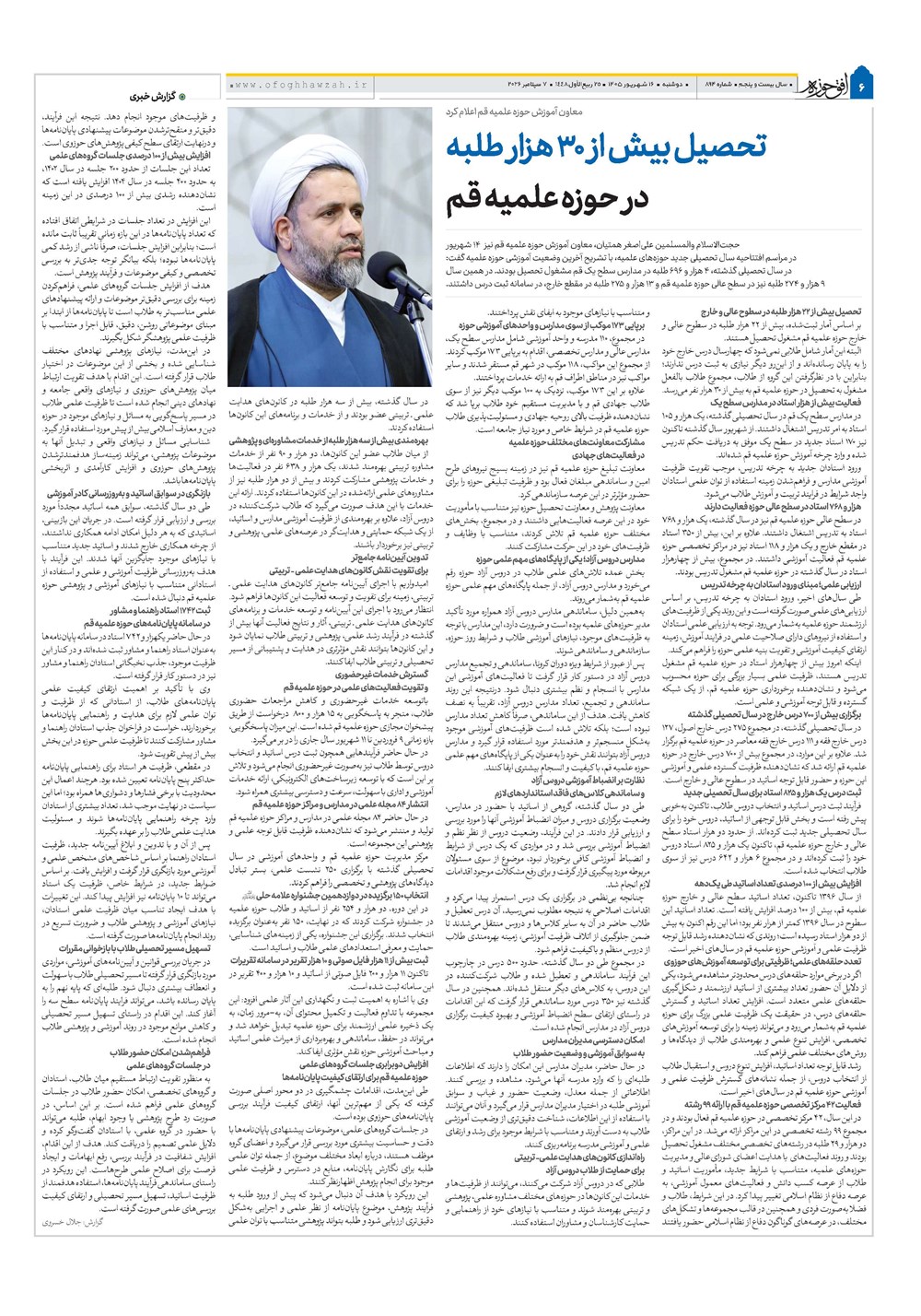 هفته نامه تاریخ ۱۷ شهریور ۱۴۰۵