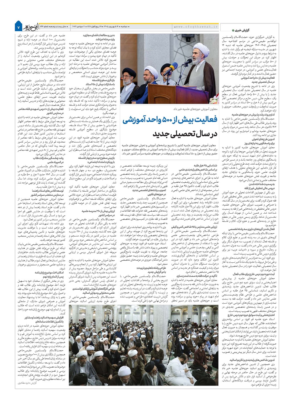 هفته نامه تاریخ ۱۷ شهریور ۱۴۰۵
