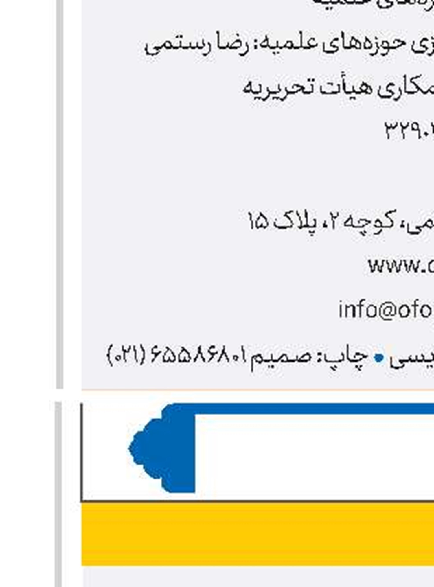 فیض عمر