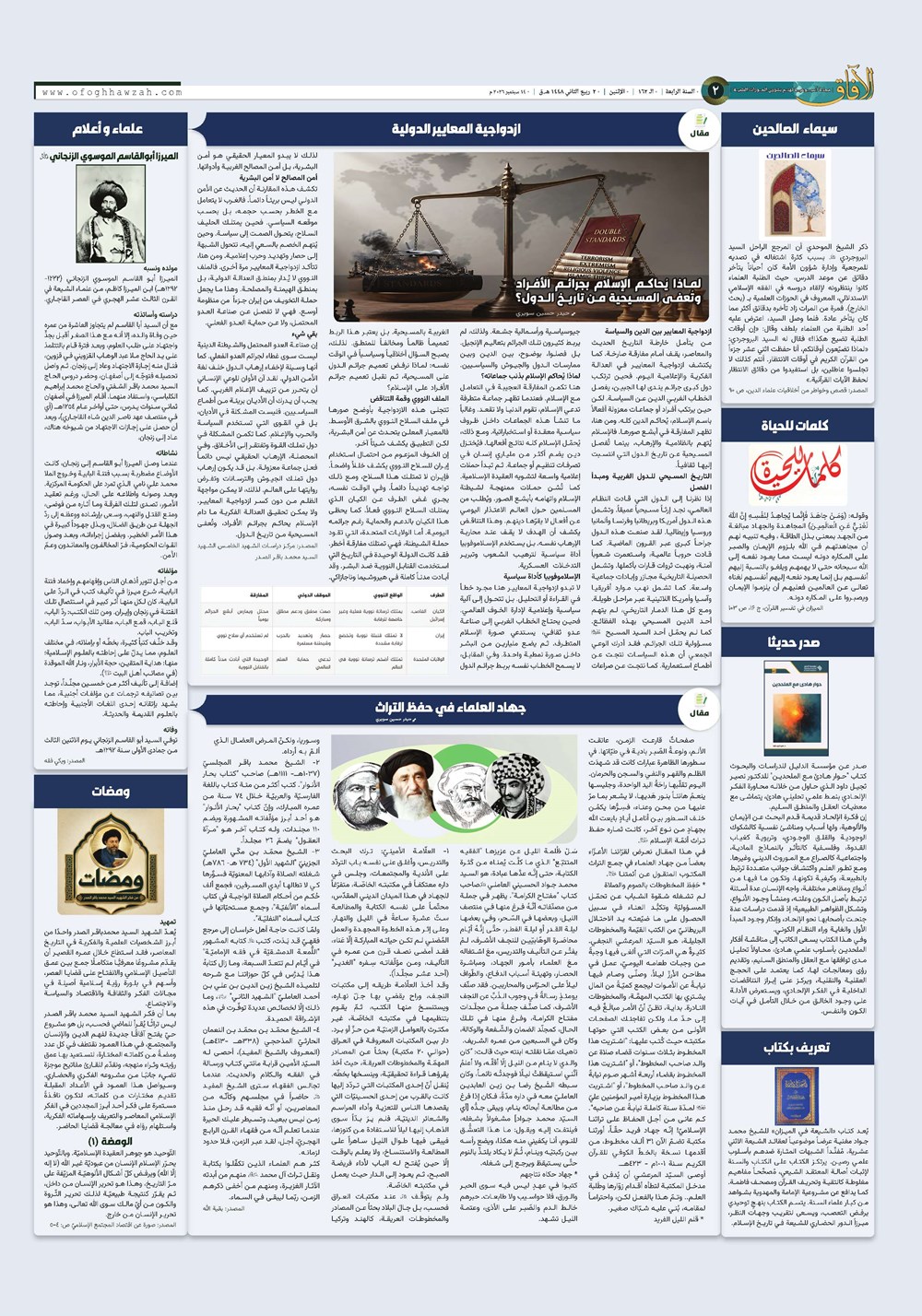 هفته نامه تاریخ ۱۷ شهریور ۱۴۰۵