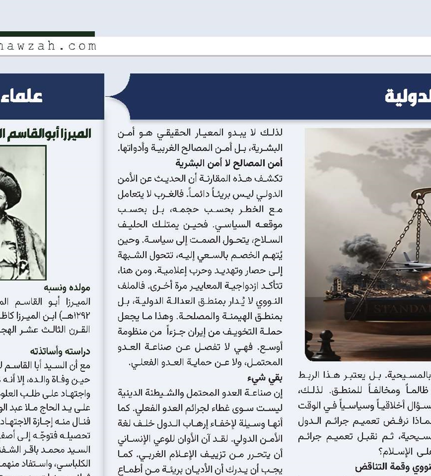ازدواجية المعايير الدولية: لماذا يُحاكم الإسلام بجرائم الأفراد وتُعفى المسيحية من تاريخ الدول؟
