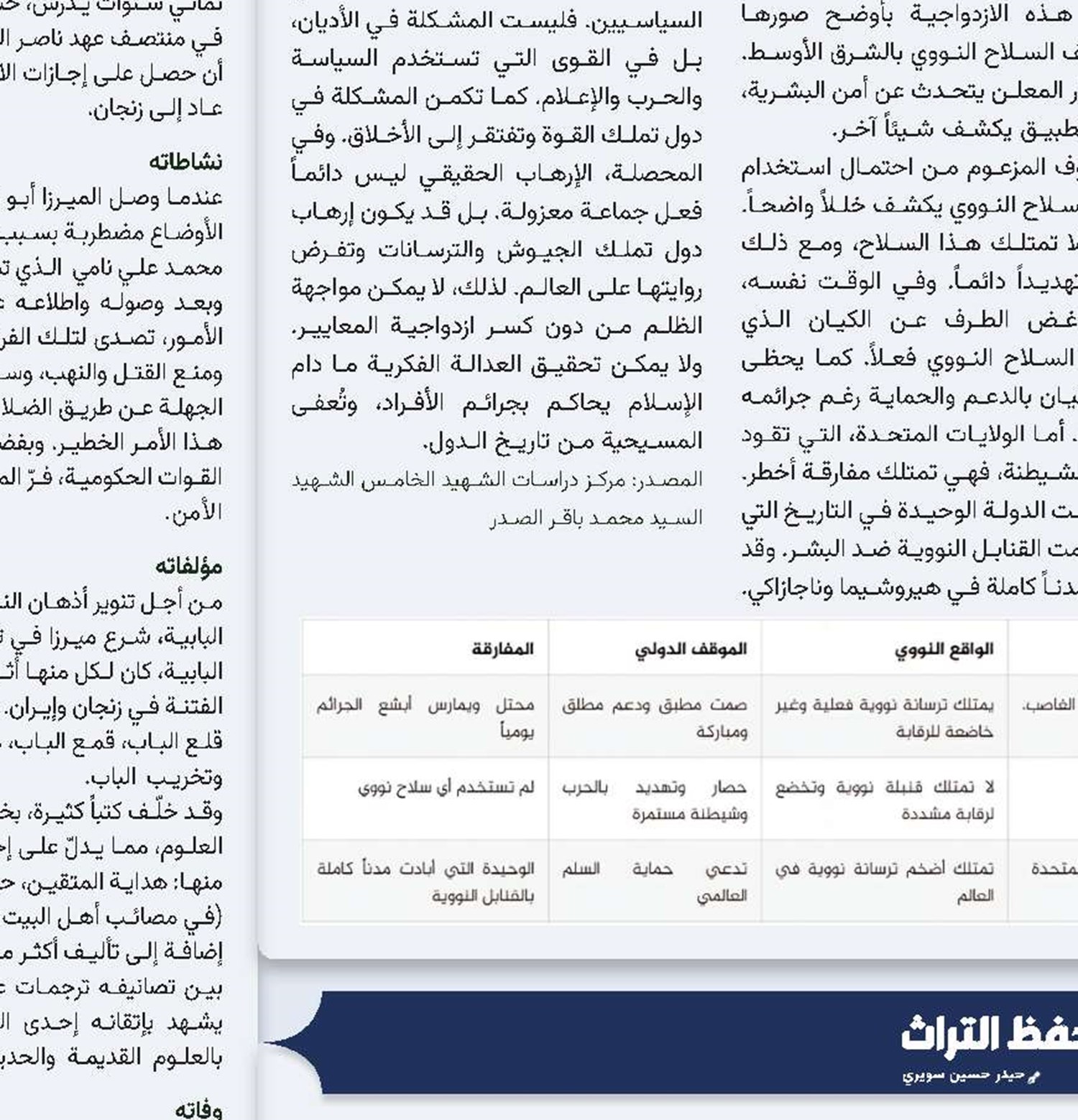 جهاد العلماء في حفظ التراث