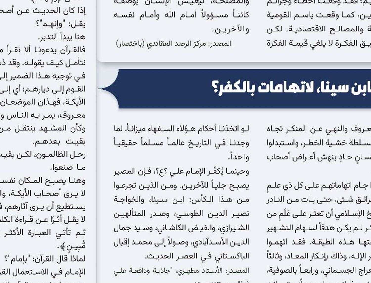 "موافقان و مخالفان عرفان در حوزۀ علمیۀ قم"