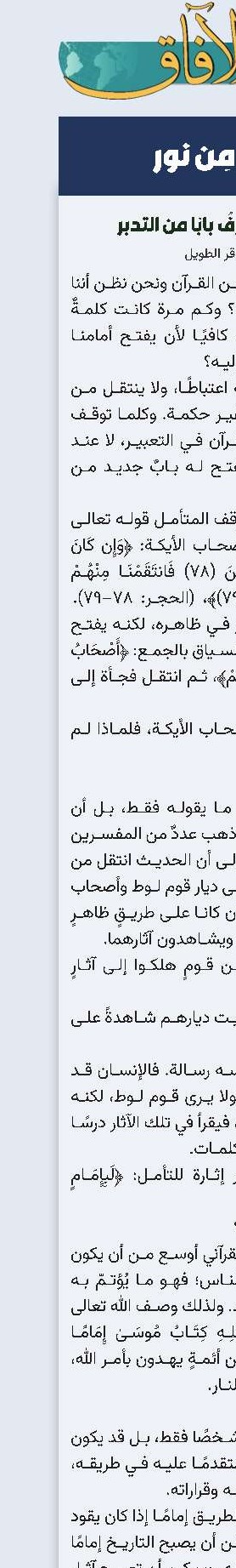 حين يكشف حرفٌ بابًا من التدبر