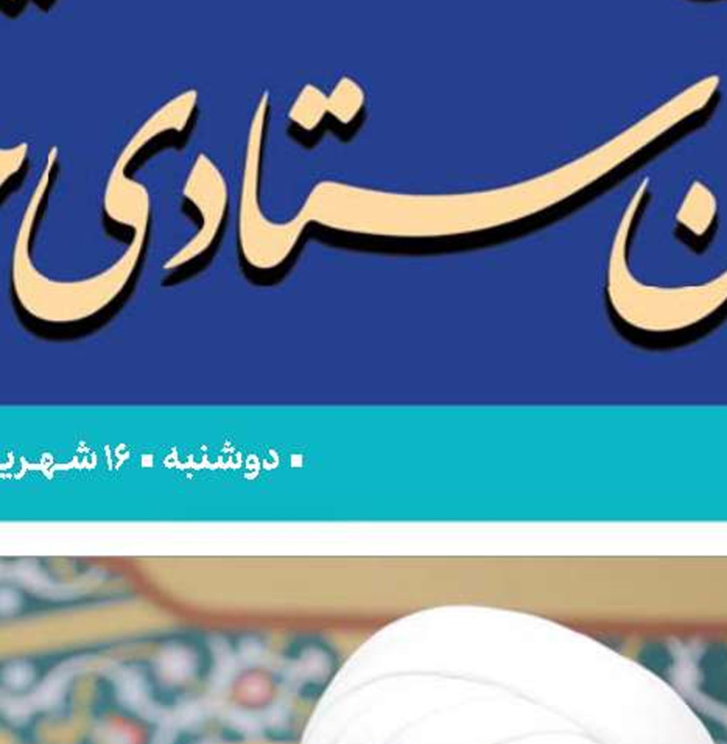 حوزه‌ علمیه برای پاسخ به موج جهانی پرسش‌ها درباره تشیّع آماده باشد