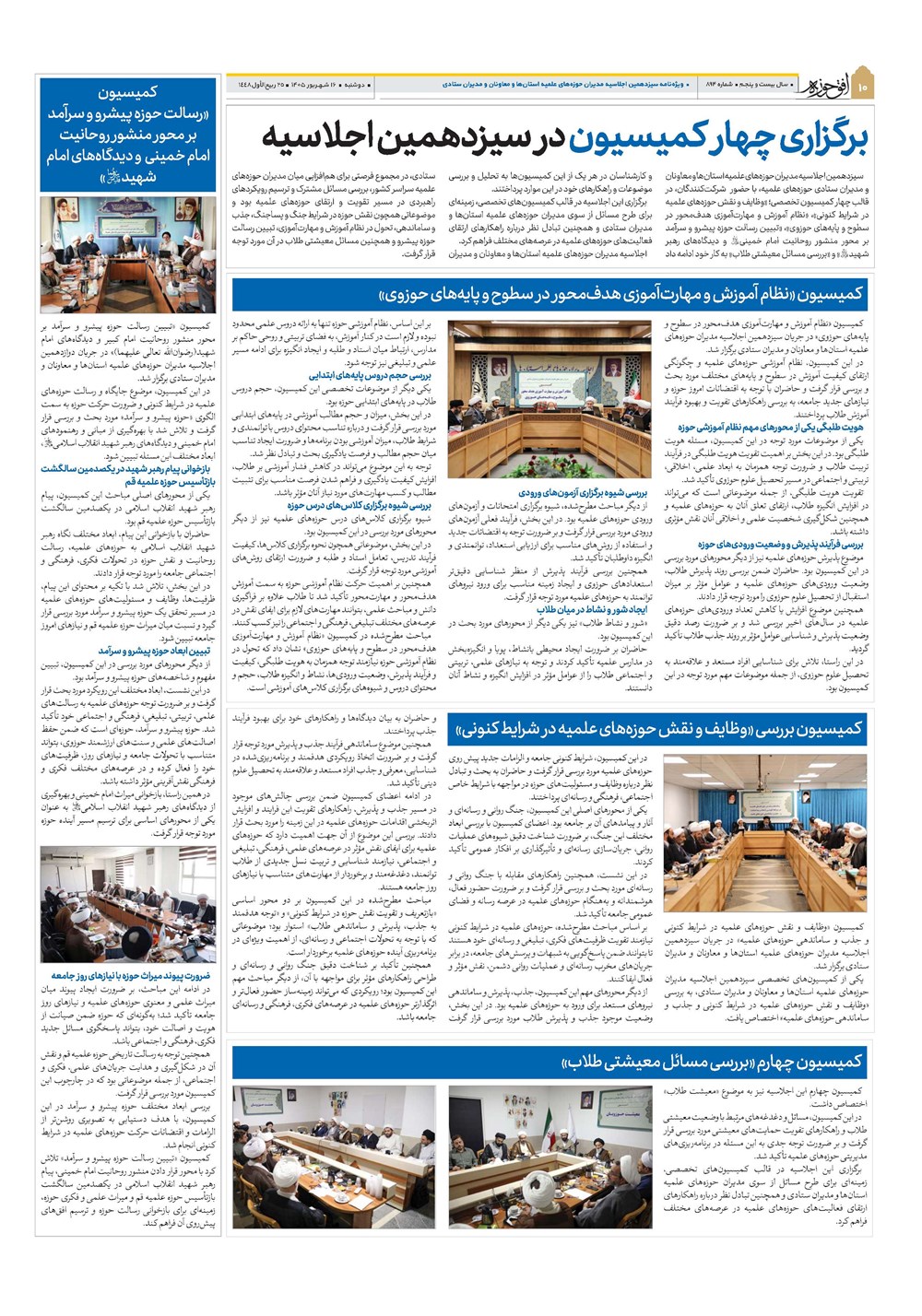 هفته نامه تاریخ ۱۷ شهریور ۱۴۰۵