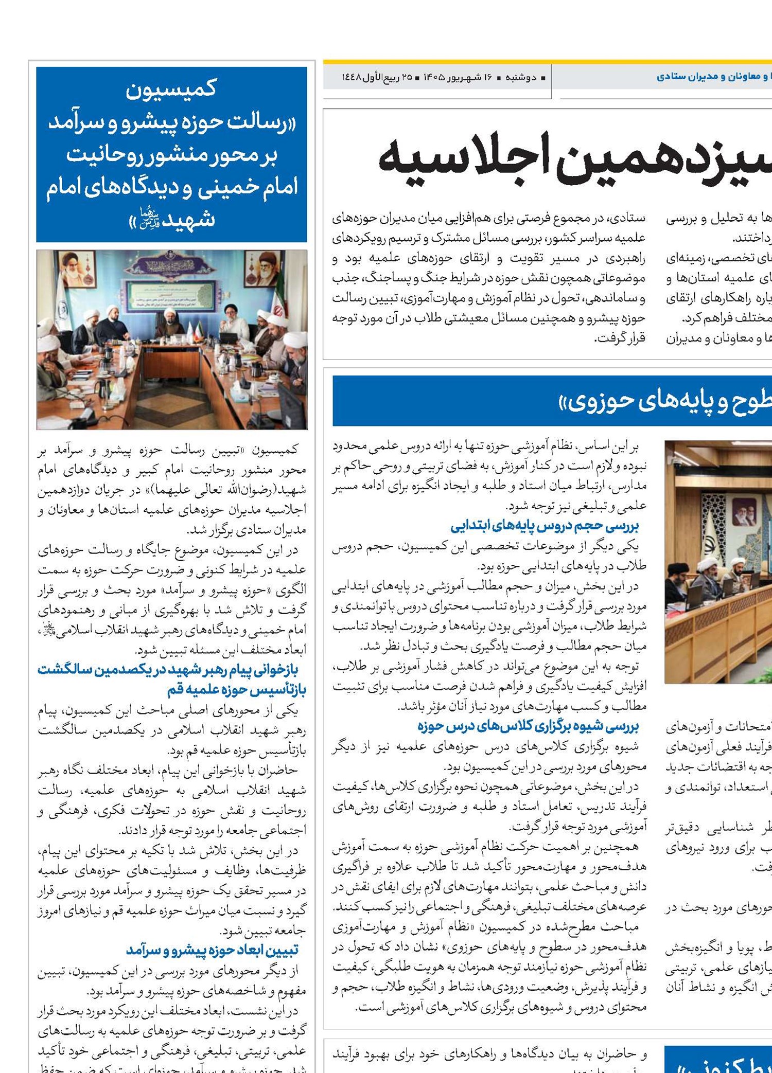 برگزاری چهار کمیسیون در سیزدهمین اجلاسیه