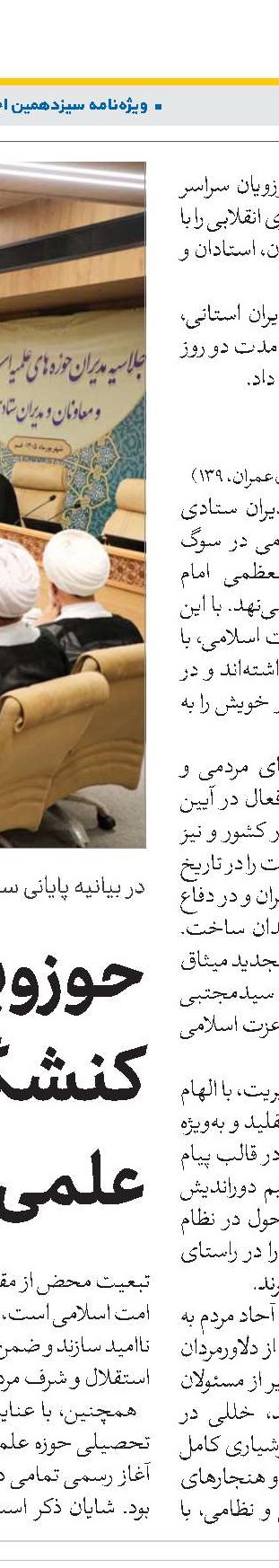 بیمه سلامت برای بخشی از طلاب برقرار است