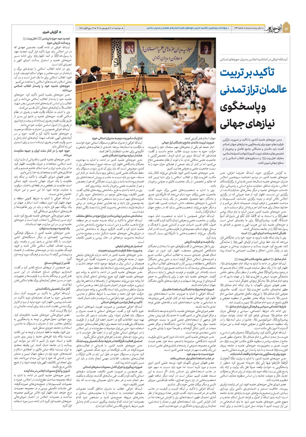 هفته نامه تاریخ ۱۷ شهریور ۱۴۰۵