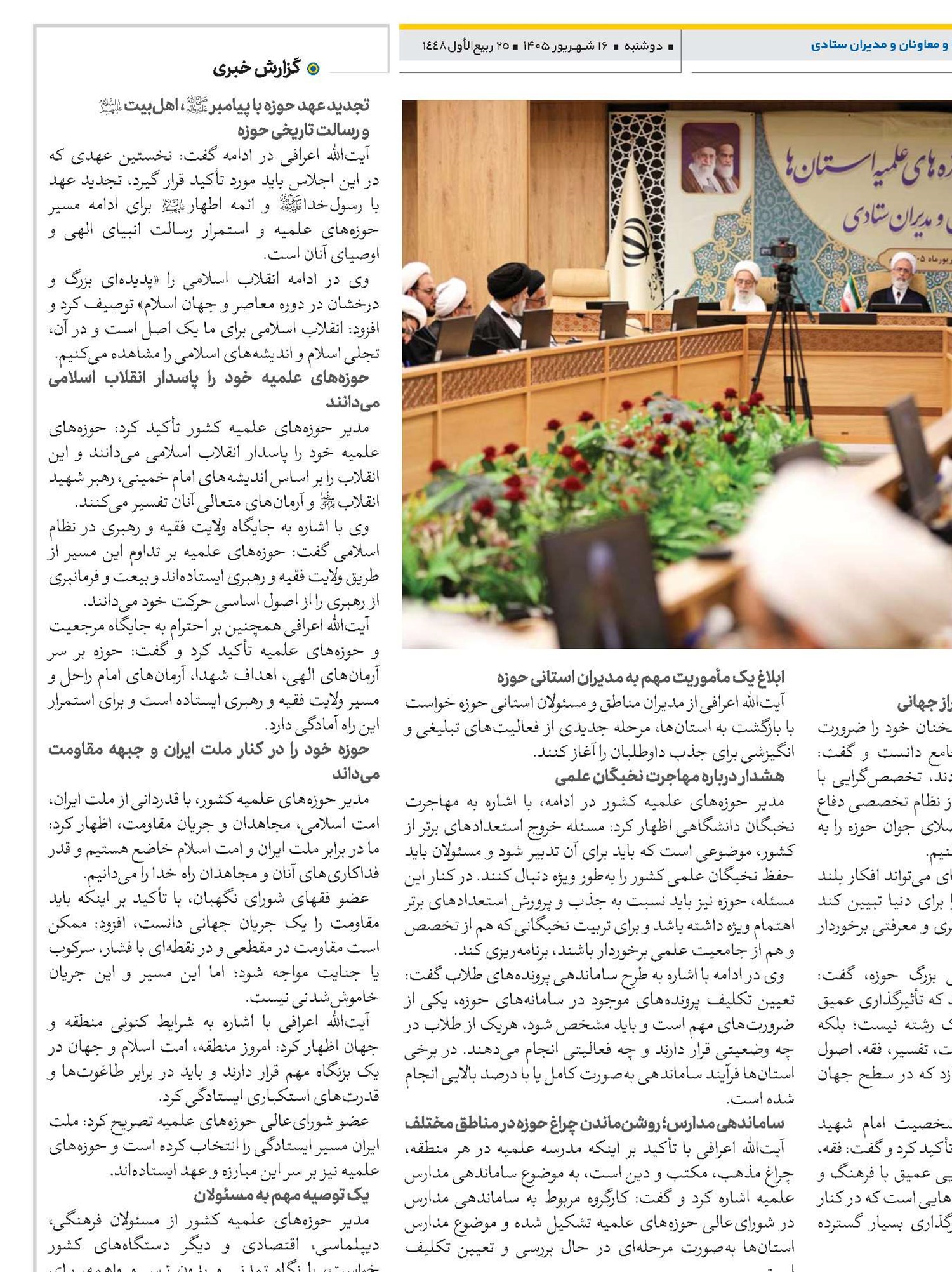 تأکید بر تربیت عالمان تراز تمدنی و پاسخگوی نیازهای جهانی