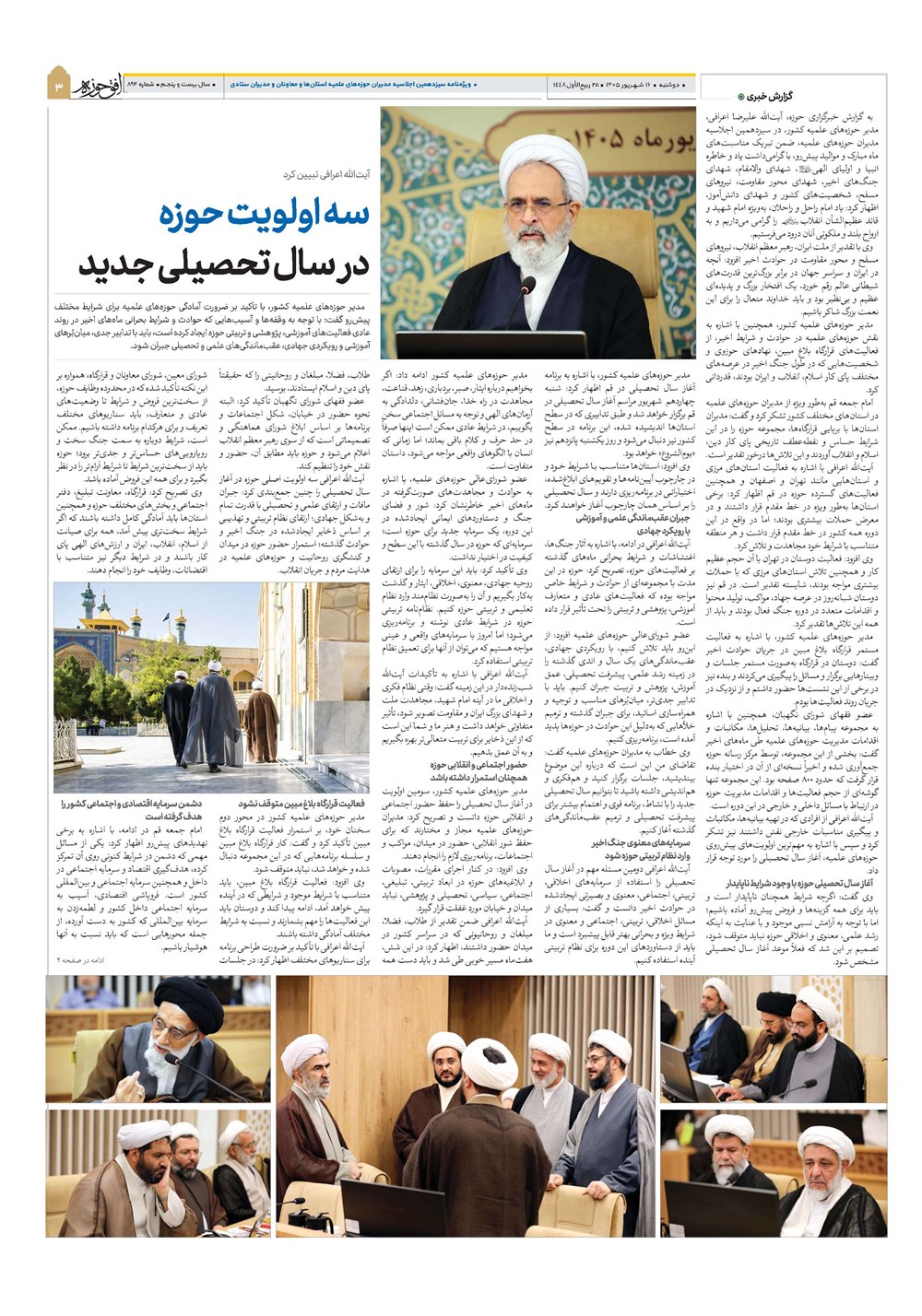هفته نامه تاریخ ۱۷ شهریور ۱۴۰۵