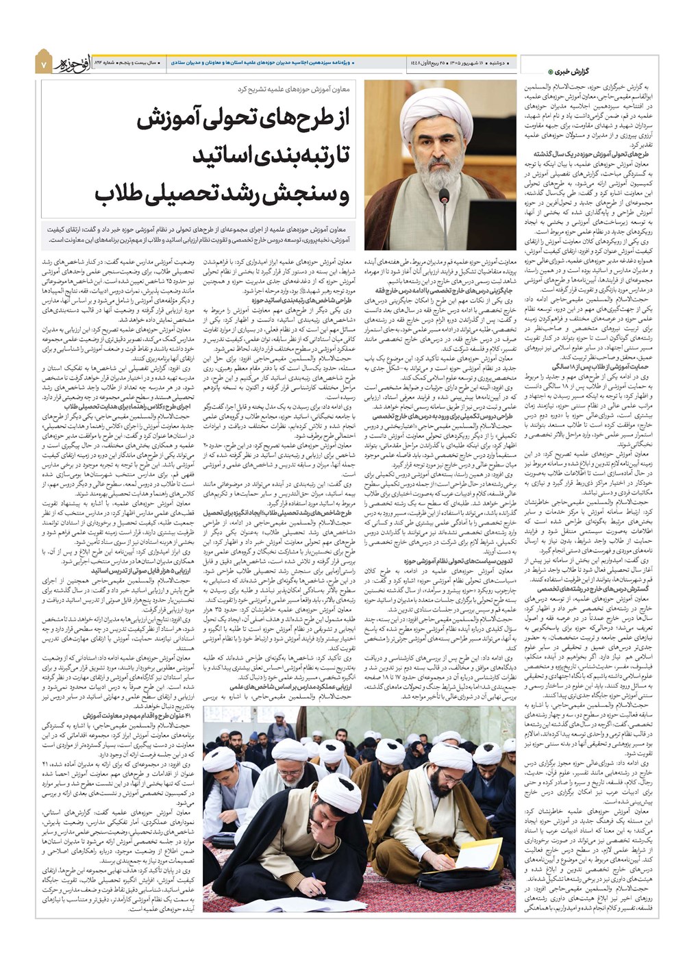 هفته نامه تاریخ ۱۷ شهریور ۱۴۰۵