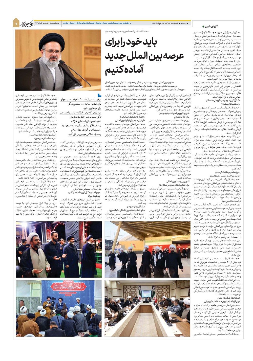 هفته نامه تاریخ ۱۷ شهریور ۱۴۰۵