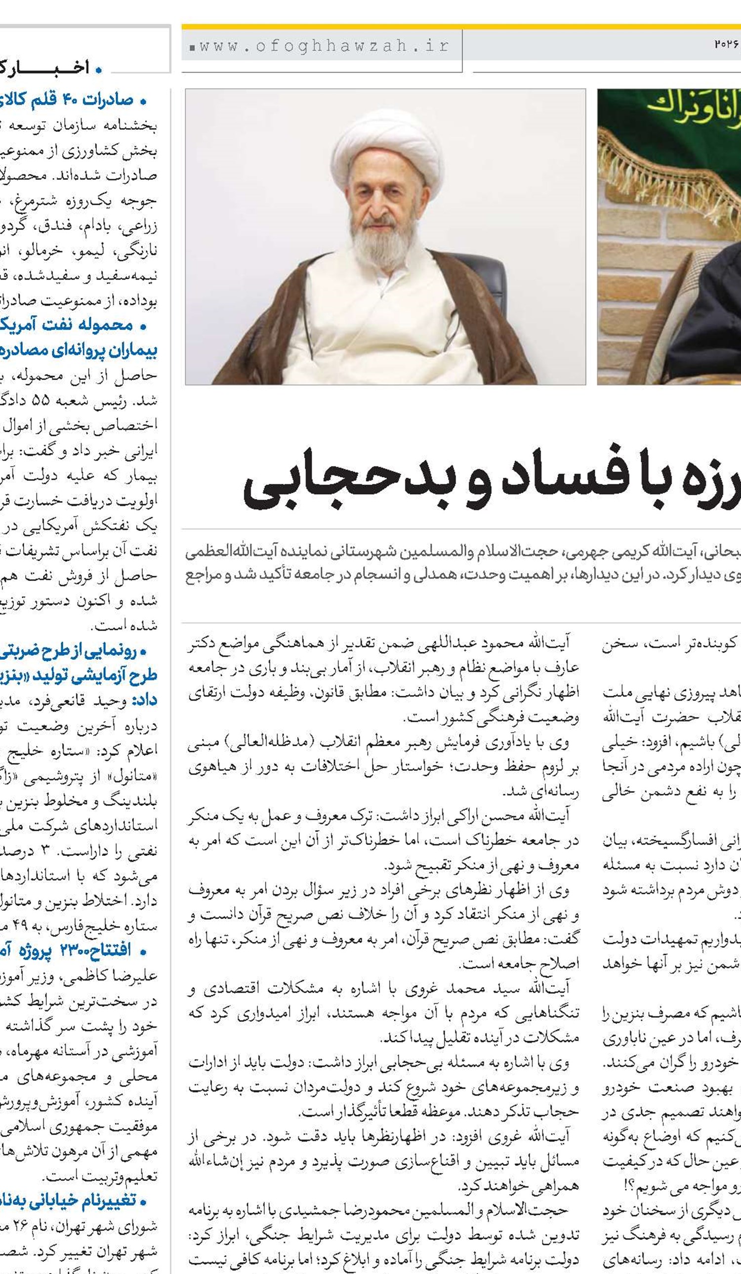 مهار گرانی افسارگسیخته، مبارزه با فساد و بدحجابی