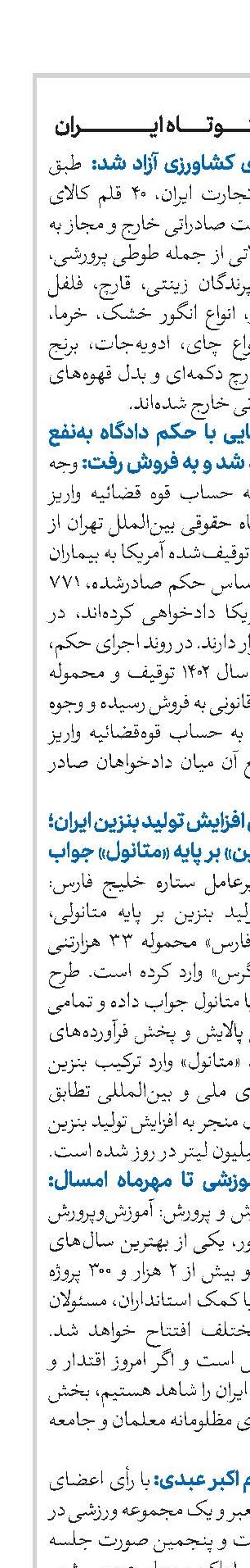 اخبار کوتاه ایران 