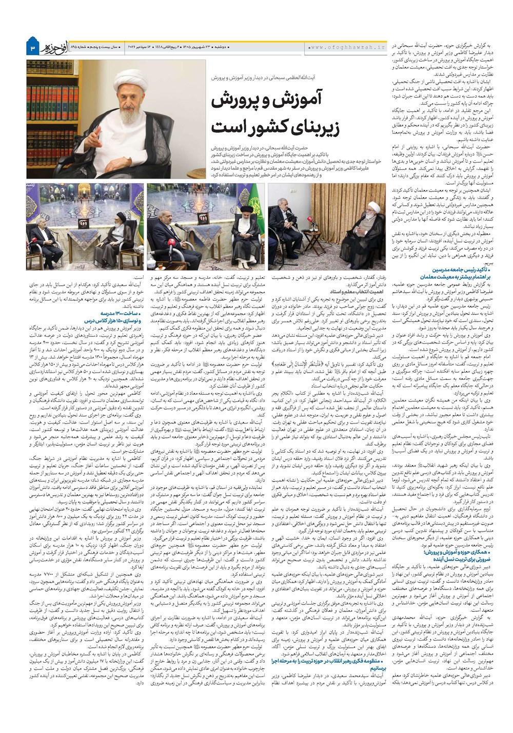 هفته نامه تاریخ ۲۳ شهریور ۱۴۰۵