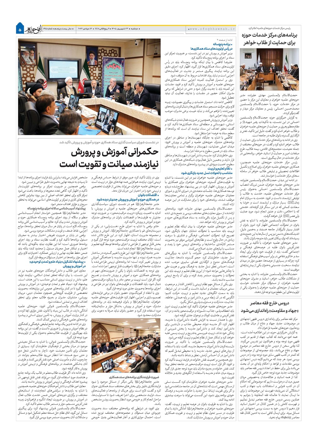 هفته نامه تاریخ ۲۳ شهریور ۱۴۰۵