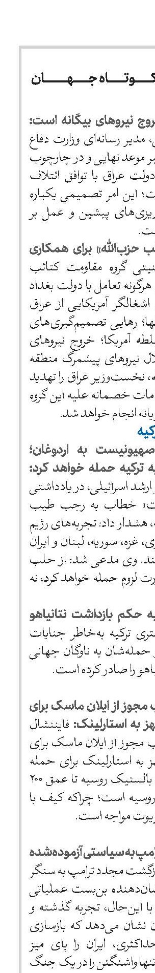اخبار کوتاه جهان