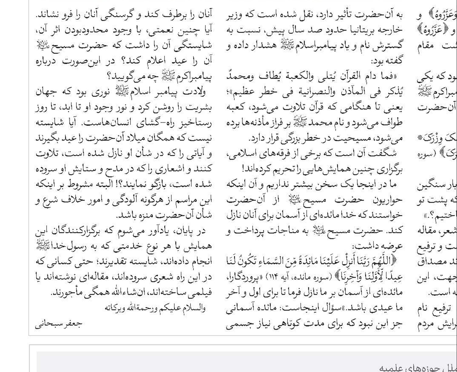 بین‌المللی‌سازی همه ارکان حوزه‌های علمیه در دستور کار است