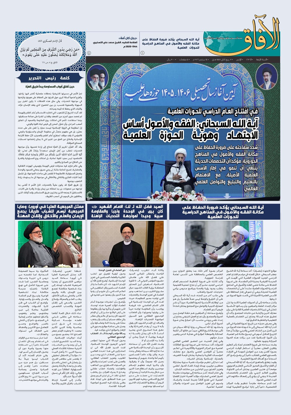 هفته نامه تاریخ ۲۳ شهریور ۱۴۰۵