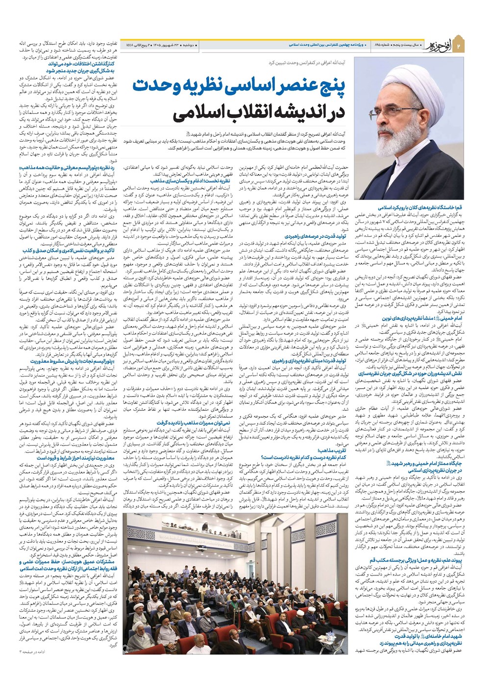 هفته نامه تاریخ ۲۳ شهریور ۱۴۰۵