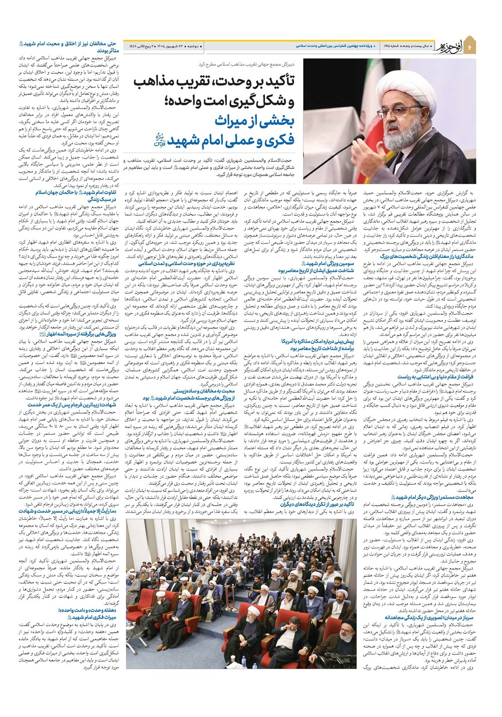 هفته نامه تاریخ ۲۳ شهریور ۱۴۰۵