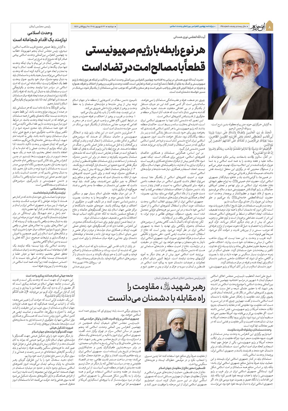 هفته نامه تاریخ ۲۳ شهریور ۱۴۰۵
